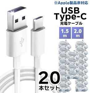 �y�ň��l���풆�z�i0�jUSB Type-C �P�[�u�� 1.5m 2m 20�{�Z�b�g �܂Ƃߔ��� ���� �󂠂� USB-A to Type-C Android�Ή� �[�d �f�[�^�]�� ��e�� �Ɩ��p ��Apple��Ή� Switch �[�d�� USB �P�[�u�� �R�[�h USB-C �z