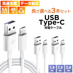 yňl풆z(7)USB to Type-cP[u 3{Zbg}[d f[^] 5A 40W QC4.0 X}z iPhone15 [dR[h [d oCobe[ USB  fh~ ϋv ϖ ߏ[d @\ [d l