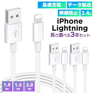 yňl풆z(3)iPhone Lightning USBP[u 3{Zbg  }[d f[^] 2.4A Lightning X}z iPhone Apple [dR[h [d oCobe[ USB  fh~ ϋv ϖ ߏ[d @