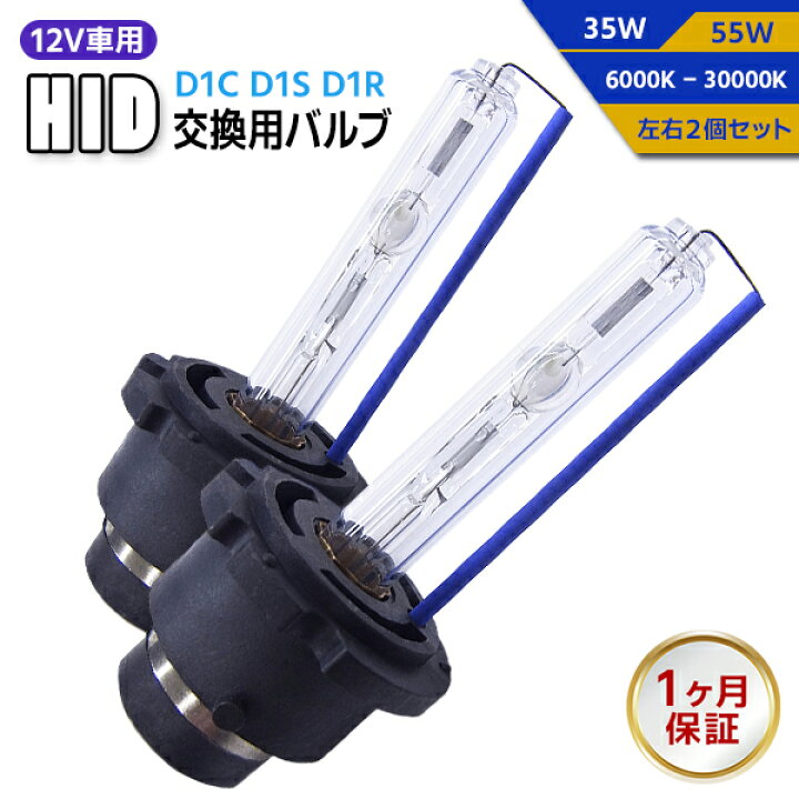 楽天市場】【最安値挑戦中】HID交換用バルブ 【D1C（D1S D1R兼用 