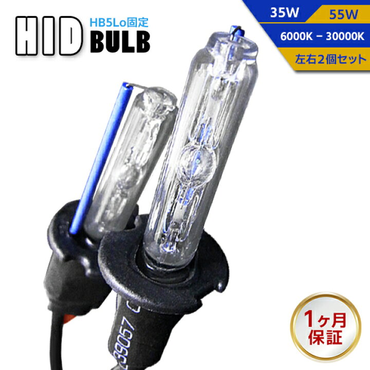楽天市場】【最安値挑戦中】HIDバルブ単品 HB5Lo固定 ワット数  