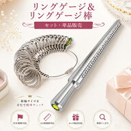 【最安値挑戦中】リングゲージ＆リングゲージ棒 （単品・セット）日本標準規格 4か国規格 1号〜28号 日本…