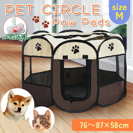 【最安値挑戦中】折りたたみ ペットサークル M 91～71×58cm ペット メッシュ サークル Mサイズ ケージ ゲージ ペット用サークル ペット用 屋外用 室内用 小型犬 犬 猫 ねこ 小動物 ペット ケージ 八角形 肉球 組み立て ペットフェンス パピー 工具不要 簡易組立 宅急便発送