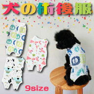 【最安値挑戦中】犬の手術後服 術後服 薄手術後服 背中開き やわらかい 犬服 小型犬 中型犬 猫兼用 エリ…