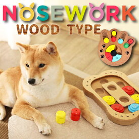 【最安値挑戦中】知育玩具 ノーズワーク 木調【犬の知育玩具】 知育トイ おもちゃ オモチャ 犬 イヌ 猫 兼用 ペット用 早食い防止 ノーズワーク 犬のパズル ゲーム しつけ ボケ防止 食べすぎ防止 骨型 肉球型 認知症 防止 トレーニング 訓練 健康 パズル 宅急便送料無料！