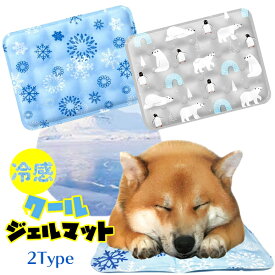 【最安値挑戦中】 ペットひんやりマット(雪柄・シロクマグレー) クールマット 冷感マット 犬 猫 小動物 夏 冷却マット クール ジェルマット ひえひえ 涼感 イヌ ネコ シート 熱中症対策 グッズ ひんやりシート 夏用 ジェルシート 冷感 マット ペット ネコポス送料無料！