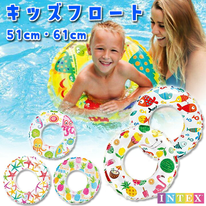 楽天市場 最安値挑戦中 レビューを書いてプレゼント キッズフロート ラブリープリント 浮輪 Intex 子供 浮き輪 可愛い インスタ Sns プール ビーチ フロート 旅行 Instagram 海外 海 夏 浮き輪 トロピカル 南国 ネコポス送料無料 まめしば 楽天市場 最安値挑戦中 レビューを書いてプレゼント キッズフロート ラブリープリント 浮輪 Intex 子供 浮き輪 可愛い インスタ Sns プール ビーチ フロート 旅行 Instagram 海外 海 夏 浮き輪 トロピカル 南国 ネコポス送料無料 まめしば