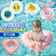 【最安値挑戦中】キッズ フロート 新作 浮き輪 デイジースイムリング デイジー マーガレット ハート 蝶々…