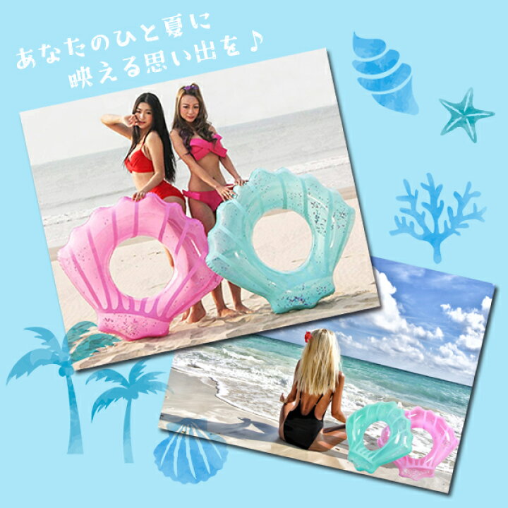 貝殻 フロート 80cm 90cm Gw Sns Instagram インスタ インスタ映え カラーバリエーション ゴールデンウィーク シェル シェルフロート パステル パステルカラー ビーチ プール 可愛い 夏 子供浮輪 旅行 浮き輪 浮輪 海 海外 素敵な パステルカラー