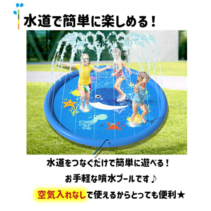 売れ筋介護用品も！ 噴水マット ウォーター プレイマット 170cm 水遊び 噴水 夏休み 庭