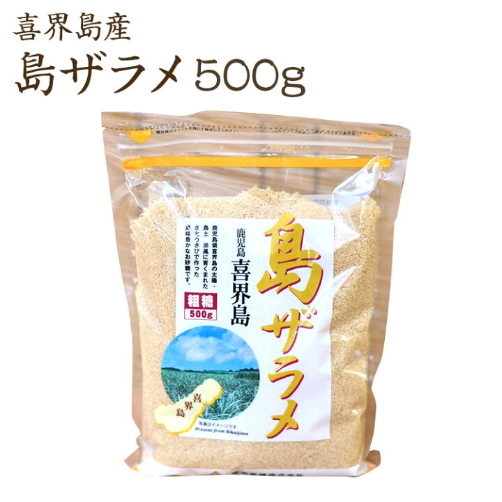 気質アップ】 種子島産 さとうきび 島ざらめ 800g 砂糖 黒糖 ざらめa