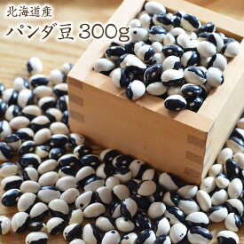 【宅急便】【300g】北海道産 パンダ豆 いんげん豆 令和5年産 新豆 在来種 貴重 インゲンマメ