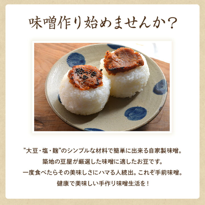 楽天市場 送料無料 チルド発送 黒豆味噌づくりセット 正味3kg仕上り 甘みあるお味噌 好みの味で選べる 熊本県産無農薬黒豆 寺田本家天然白米麹 沖縄の塩次回 麹の入荷予定3月8日 味噌作りレシピ付き 3月10日から順次発送 築地 豆雑穀問屋 三栄商会 楽天市場 送料無料 チルド発送 黒豆味噌づくりセット 正味3kg仕上り 甘みあるお味噌 好みの味で選べる 熊本県産無農薬黒豆 寺田本家天然白米麹 沖縄の塩次回 麹の入荷予定3月8日 味噌作りレシピ付き 3月10日から順次発送 築地 豆雑穀問屋 三栄商会