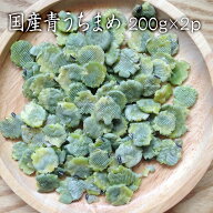 【ゆうパケット 送料無料】青打ち豆 200g×2P 打ち豆 うち豆 簡単料理 手軽に使える 青大豆 新潟県産 国…