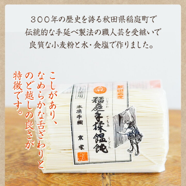 楽天市場】【宅配便】稲庭手もみうどん 800g(徳用8人前) お一人様約 