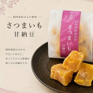 プチ甘納豆 さつまいも甘納豆 甘納豆 食べきりサイズ 丹波黒 小袋 お茶請け 豆屋 志賀商店