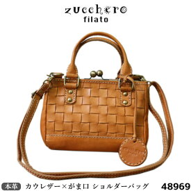 送料無料 zucchero filato ズッケロフィラート 本革 バッグ カウレザー×がま口 メッシュ 2way ショルダーバッグ 48969 牛革 がま口ショルダー レザー ブラウン コンビニ受取対応商品