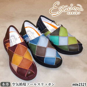 【週末限定!】送料無料 エスタシオン 靴 本革 スリッポン カジュアル MLE2321 パッチワークモチーフ 5層インソール 空気循環ソール