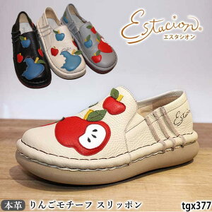 【割引クーポン対象商品】送料無料 エスタシオン レディース 靴 本革 スリッポン TGX377 りんごモチーフ インソールふわふわ  5層ソール