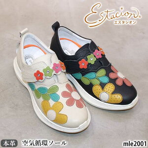 【週末限定!】送料無料 エスタシオン 本革 シューズ MLE2001 お花モチーフ 5層インソール マジックテープ 空気循環ソール