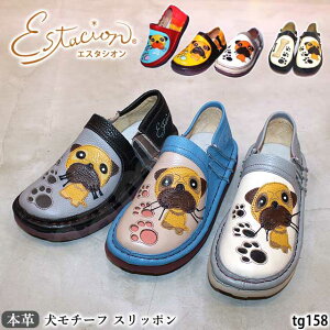 【割引クーポン対象商品】送料無料 エスタシオン 靴 本革 スリッポン カジュアル TG158 犬モチーフ 定番 5層インソール