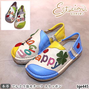 【割引クーポン対象商品】送料無料 エスタシオン 靴 本革 スリッポン カジュアル TGE445 てんとう虫モチーフ HAPPY 左右のデザインが違うタイプ 5層インソール