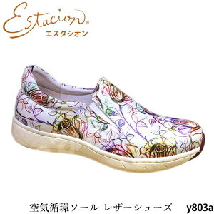 【割引クーポン対象商品】【送料無料】 estacion エスタシオン 本革 カジュアルシューズ ハンドメイド 五層ソール 特殊加工 花柄 空気循環ソール レディース スリッポンタイプ フラワープリ