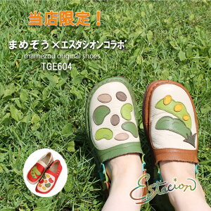 【エスタシオン×コラボ/当店限定販売】エスタシオン レディース スリッポン 本革 TGE604 シューズ まめ豆モチーフ 立体モチーフ 5層インソール