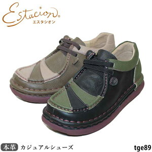 【割引クーポン対象商品】エスタシオン Estacion 靴 TGE89 本革 カジュアルシューズ ゴム紐 ワラビータイプ 5層ソール