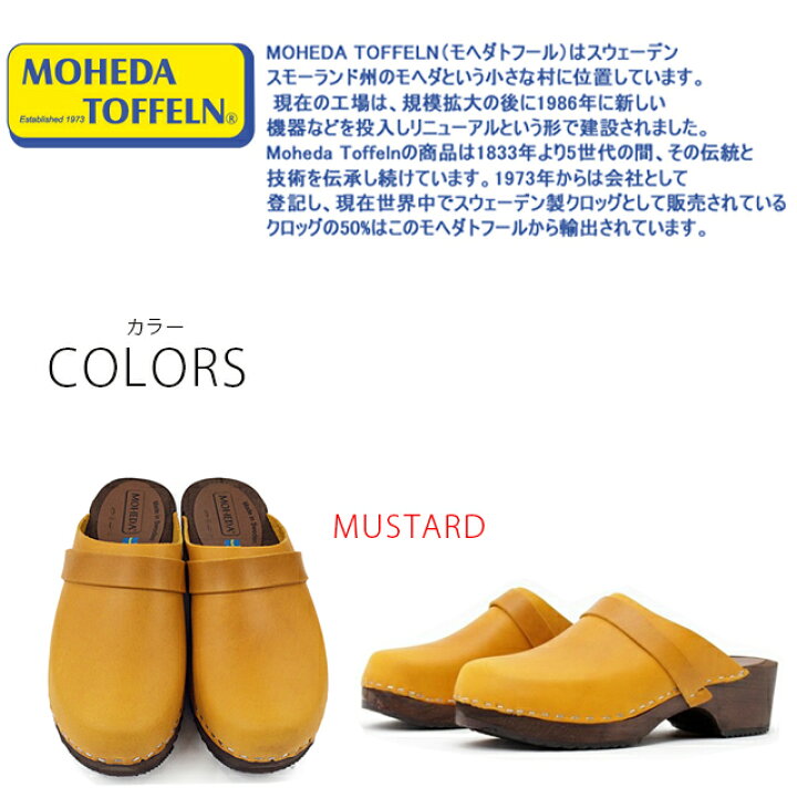 楽天市場】【割引クーポン対象商品】送料無料 MOHEDA TOFFELN 