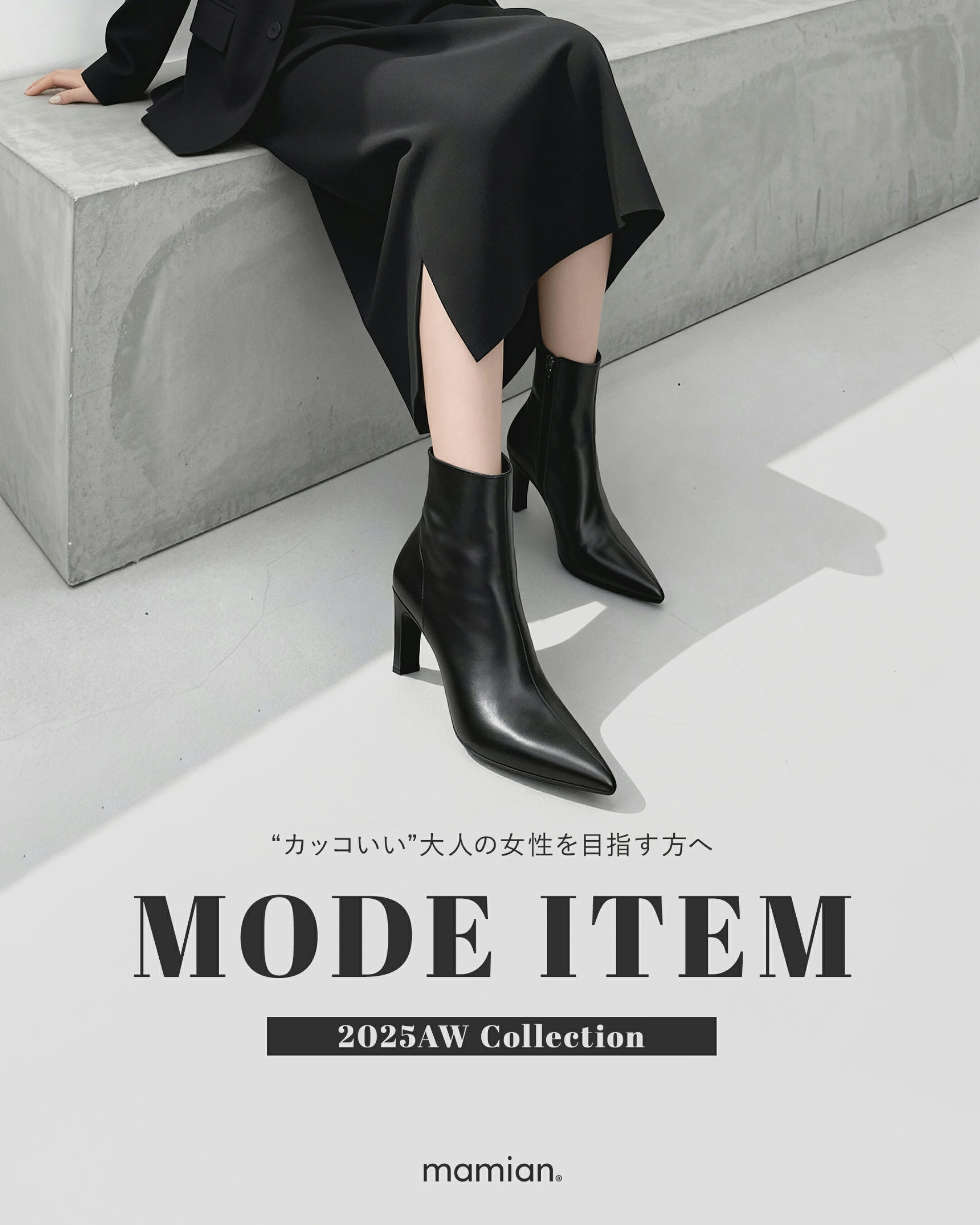 "カッコいい"大人の女性を目指す方へ。この秋おすすめのモードアイテムを集めました！足元までスタイリッシュに決めて、どこから見ても完璧なモードコーデに仕上げましょう◎