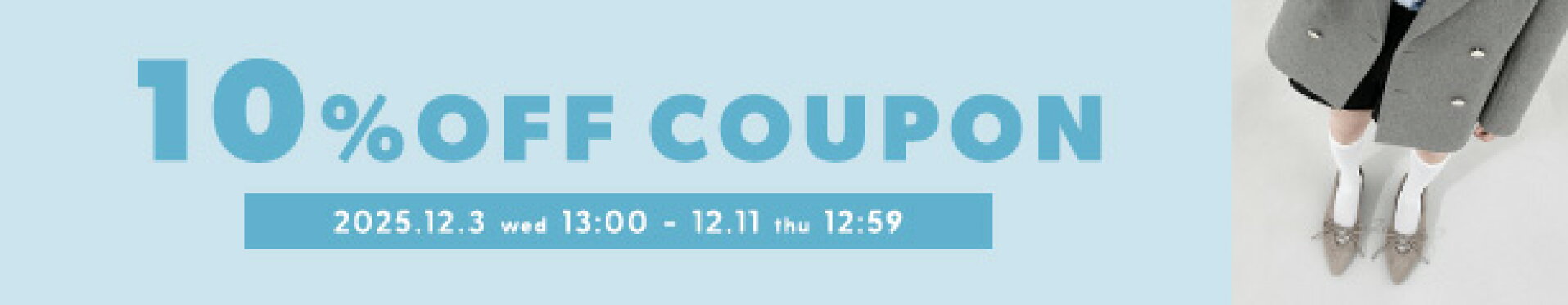 8000円以上10%OFFクーポン♪