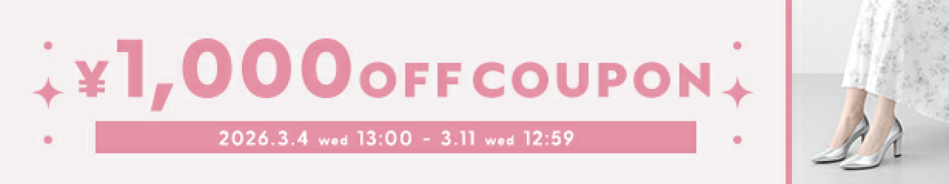 9000円以上1000円OFFクーポン