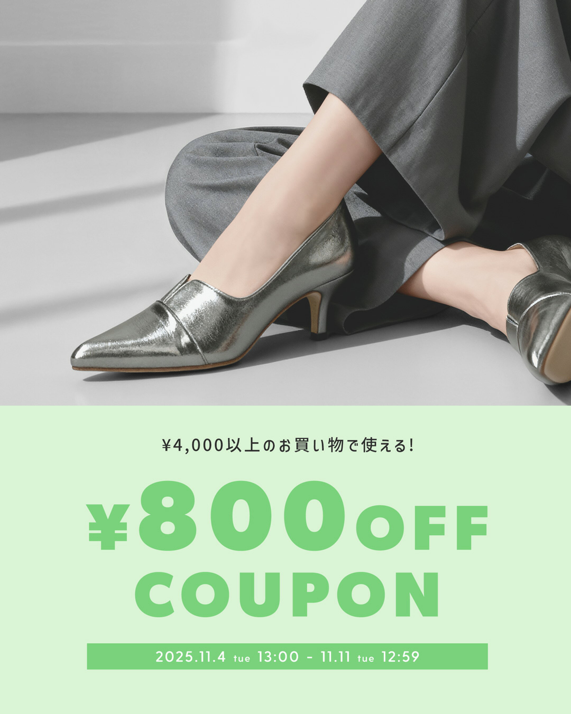 イベント期間中も♪mamian店内で使える4000円以上（税込）購入で800円OFFクーポンです。 新作もSALEアイテムも店内全品対象のお得なクーポンです！ ​​​​​​​11月4日(火)13:00-11月11日(火)12:59