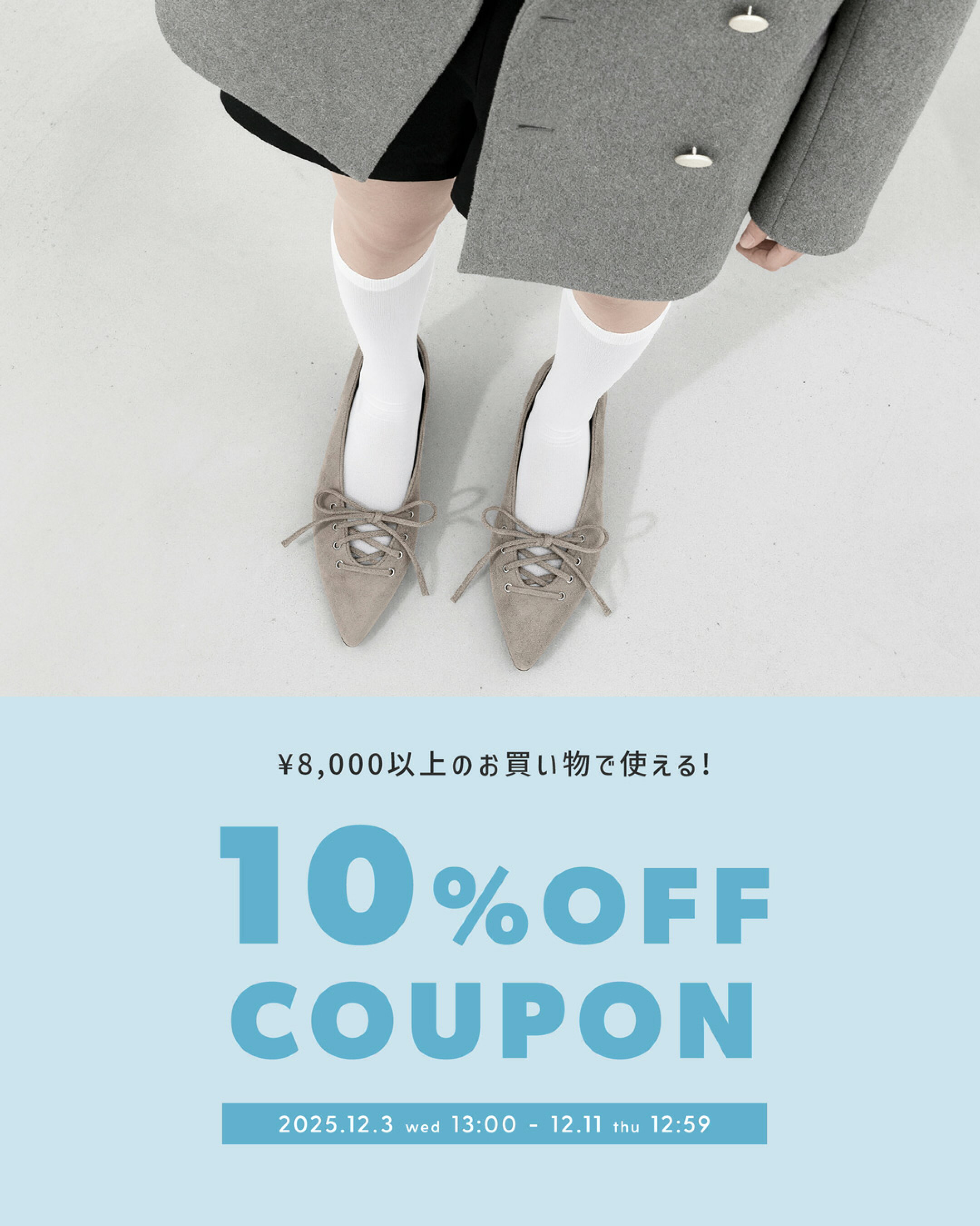 mamian店内で使える8000円以上（税込）購入で10%OFFクーポン。 新作もSALEアイテムも店内全品対象のお得なクーポンです！ ​​​​​​​12月3日(水) 13:00-12月11日(木)12:59