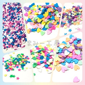 フレークシュガー　フェイクシュガー　17-24　10g　星　ハート　フェイクスイーツ　スイーツデコ　フレークシュガー　樹脂　クレイ