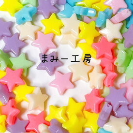 アクリルビーズ　星　14ミリ　50個