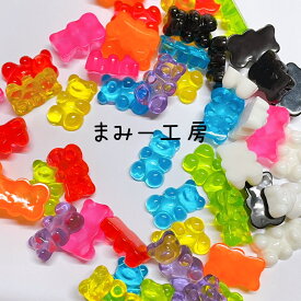 デコパーツ　くま　グミベア　約17*11ミリ　1個