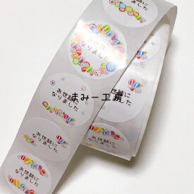 丸シール　25ミリ　お世話になりました　1ロール（約500枚）　当店オリジナル