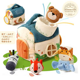 【送料無料】【レビュー投稿で特典】Mamimami Home 布おもちゃ モンテッソーリ おもちゃ 0歳 布絵本 ティッシュおもちゃ 知育玩具 赤ちゃん 動物型 ソフト積み木 セット 布製 出産祝い ベビー ギフト 6ヶ月 1歳 音が鳴る 感覚遊び 安全 柔らかい 手提げバッグ付き