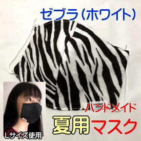 楽天市場 マスク ゼブラの通販 楽天市場 マスク ゼブラの通販