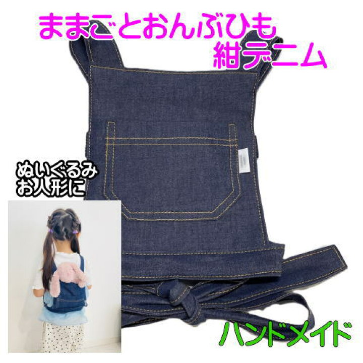 楽天市場】【新作】子供用（ままごと）おんぶ紐 抱っこ紐 抱っこひも 