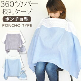 楽天市場 授乳ケープ ポンチョ キッズ ベビー マタニティ の通販