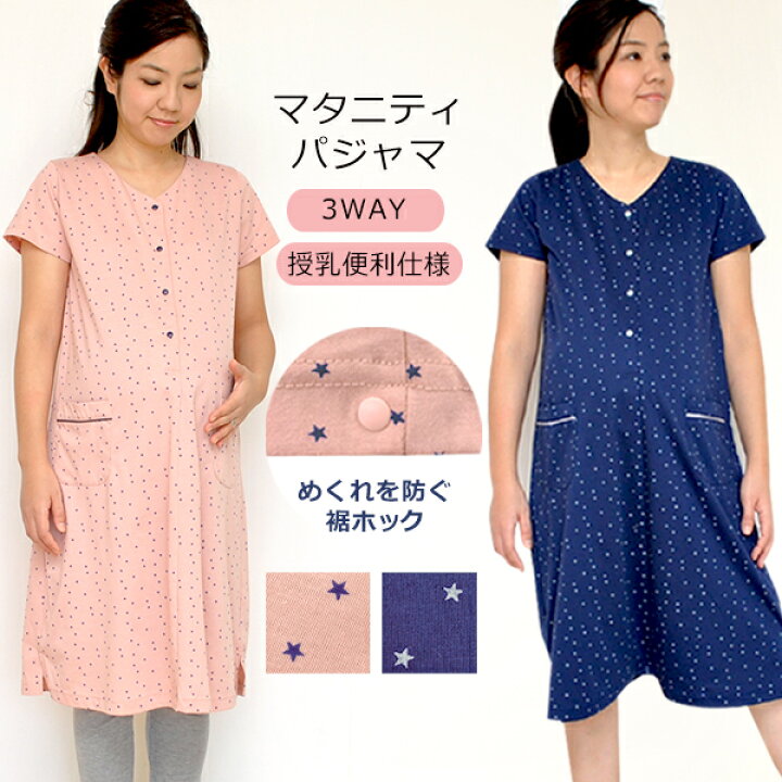 楽天市場 マタニティ パジャマ セット 半袖 授乳しやすい 夏 星柄 ワンピース パンツ 産前産後 パジャマ マタニティーパジャマ アジャスター ウエスト調節 授乳服 マタニティショップ マミールナ 楽天市場 マタニティ パジャマ セット 半袖 授乳しやすい 夏 星柄 ワンピース パンツ 産前産後 パジャマ マタニティーパジャマ アジャスター ウエスト調節 授乳服 マタニティショップ マミールナ