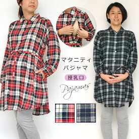 ＼期間限定 SALE 50％OFF／ マタニティ パジャマ セット 長袖 授乳口付き 前開き 秋冬 起毛 授乳 パジャマ マタニティ ワンピース マタニティ パンツ アジャスター ウエスト調節 授乳服 マタニティウェア