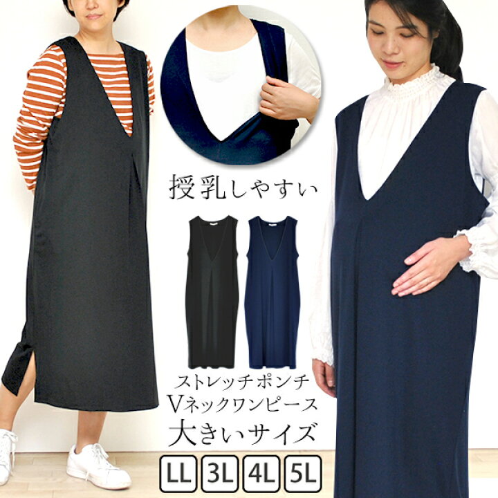 楽天市場 Sale 40 Off マタニティ Vネックジャンパースカート 大きいサイズ 授乳しやすい マタニティ ワンピース 授乳服 マタニティーワンピース オフィス 仕事 フォーマル 結婚式 マタニティショップ マミールナ