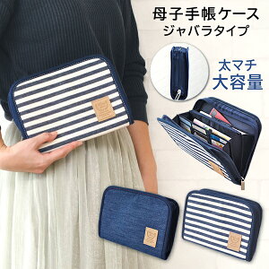 母子手帳ケース ジャバラ Lサイズの人気商品 通販 価格比較 価格 Com
