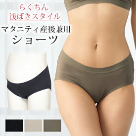 ＼期間限定 SALE 50％OFF／ マタニティショーツ 抗菌防臭加工 ローライズ 浅ばき マタニティ ショーツ 締め付けない 産後ショーツ パンツ マタニティーショーツ マタニティウェア マタニティフォト 下着