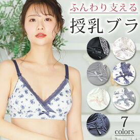 【96時間限定 20％OFFクーポン配布】 授乳ブラ モールドカップ ノンワイヤー マタニティ ブラ 授乳 ブラジャー マタニティーブラ 大きいサイズ 授乳服 マタニティウェア マタニティフォト 下着