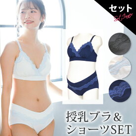 【セットで200円OFF】 授乳ブラ & ショーツ 上下セット ノンワイヤー マタニティ ブラ 授乳 ブラジャー マタニティショーツ マタニティーブラ 授乳服 マタニティフォト 下着